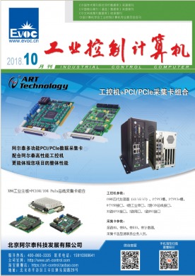 工業(yè)控制計(jì)算機(jī)期刊雜志簡(jiǎn)介及省級(jí)期刊投稿與計(jì)算機(jī)技術(shù)咨詢(xún)指南